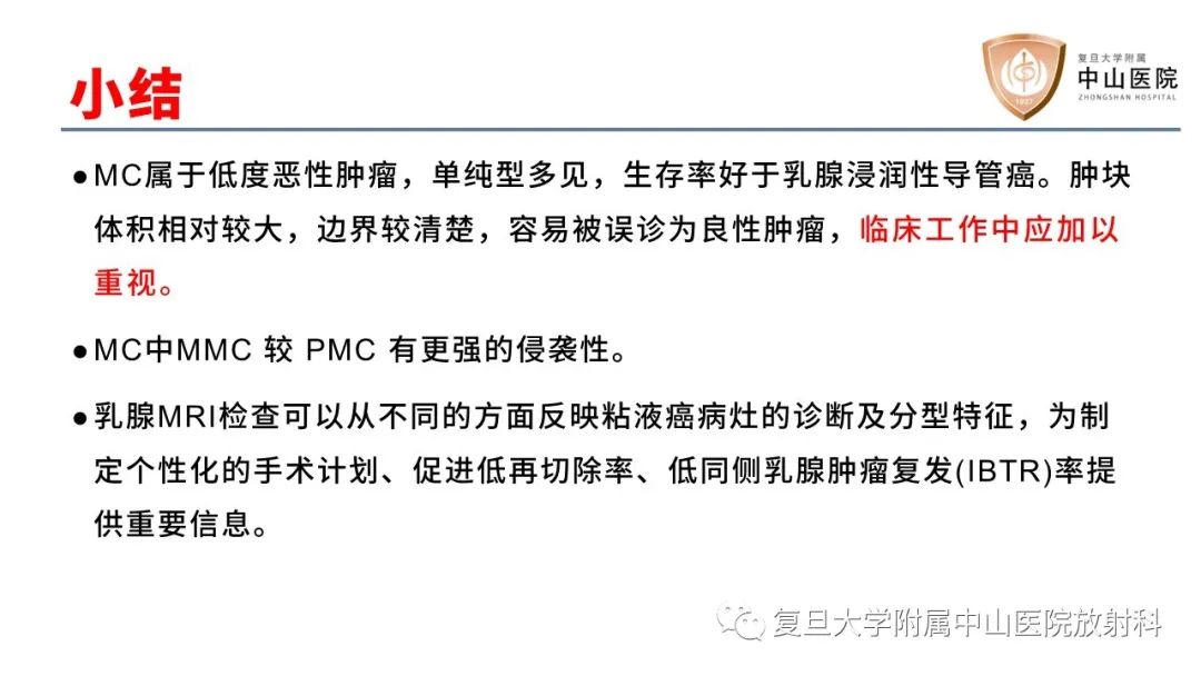 【病例】乳腺粘液腺癌1例MR影像-24