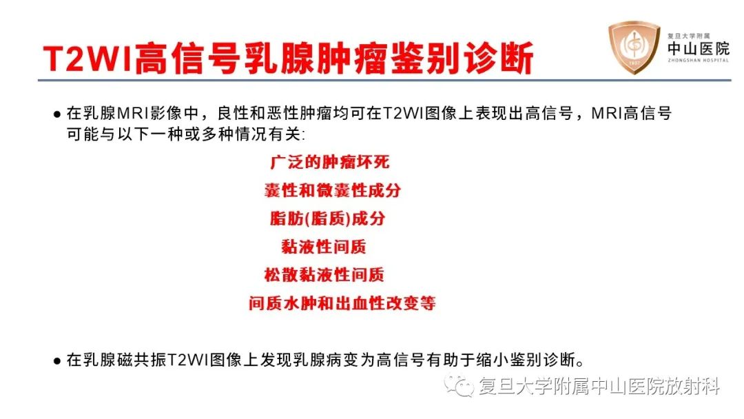 【病例】乳腺粘液腺癌1例MR影像-17