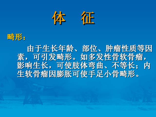 【PPT】骨肿瘤良恶性鉴别诊断