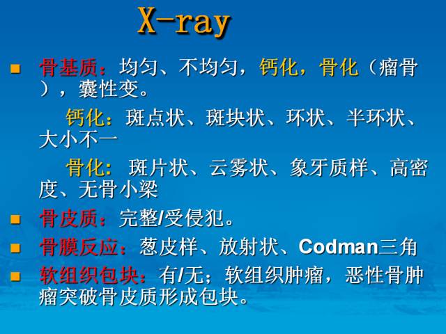 【PPT】骨肿瘤良恶性鉴别诊断