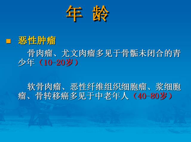 【PPT】骨肿瘤良恶性鉴别诊断