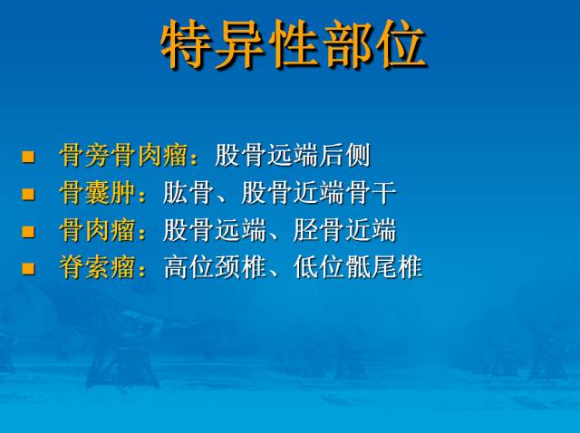 【PPT】骨肿瘤良恶性鉴别诊断