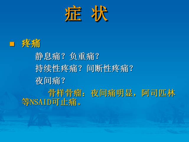 【PPT】骨肿瘤良恶性鉴别诊断