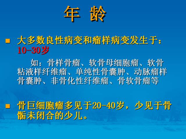 【PPT】骨肿瘤良恶性鉴别诊断