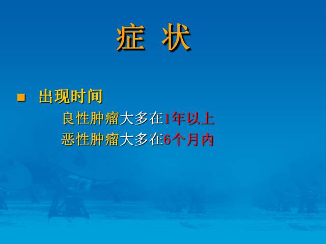 【PPT】骨肿瘤良恶性鉴别诊断