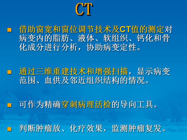 【PPT】骨肿瘤良恶性鉴别诊断