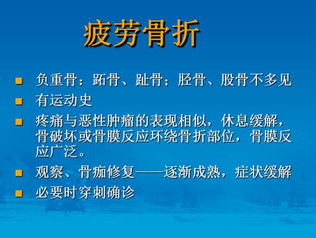 【PPT】骨肿瘤良恶性鉴别诊断