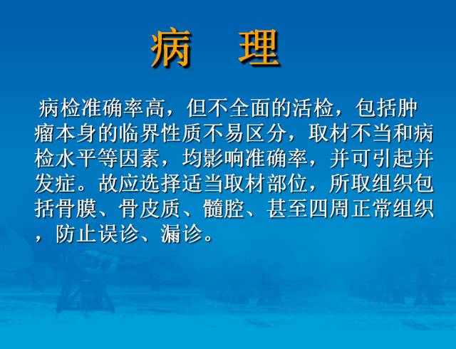 【PPT】骨肿瘤良恶性鉴别诊断