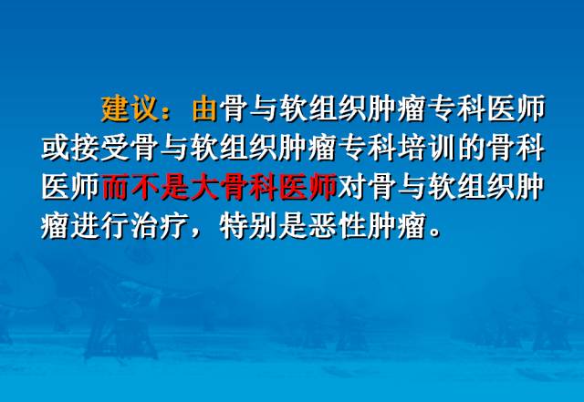 【PPT】骨肿瘤良恶性鉴别诊断