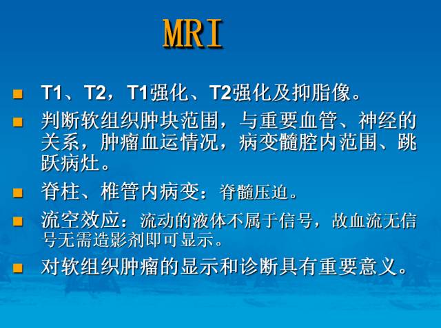 【PPT】骨肿瘤良恶性鉴别诊断