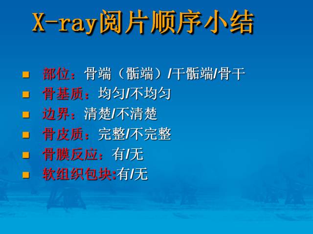 【PPT】骨肿瘤良恶性鉴别诊断