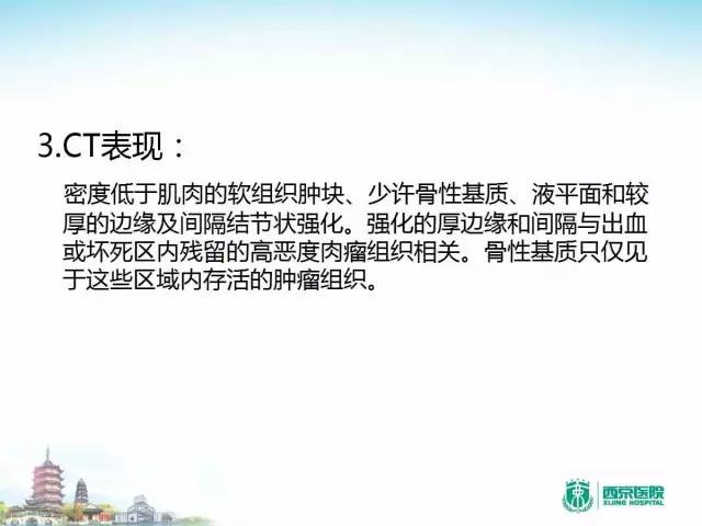 【PPT】骨肉瘤的影像诊断