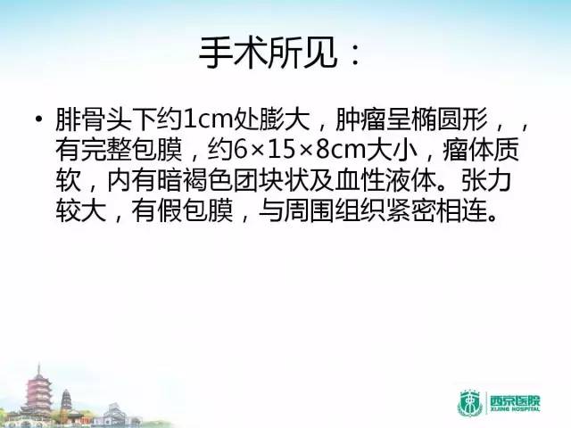 【PPT】骨肉瘤的影像诊断