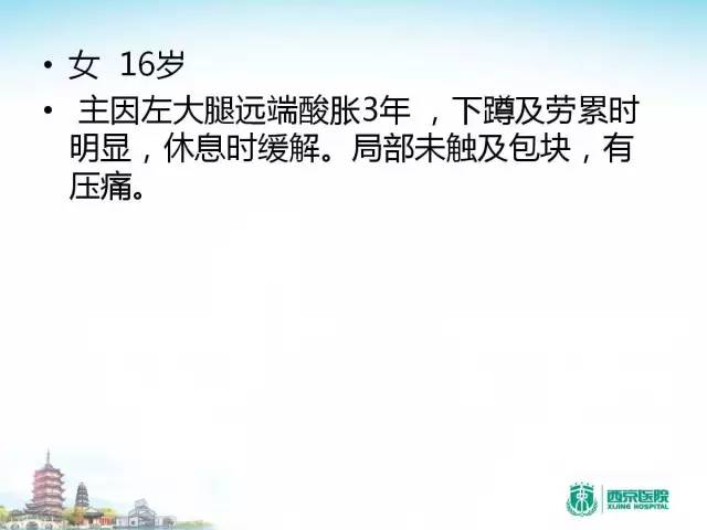 【PPT】骨肉瘤的影像诊断