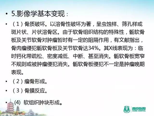 【PPT】骨肉瘤的影像诊断