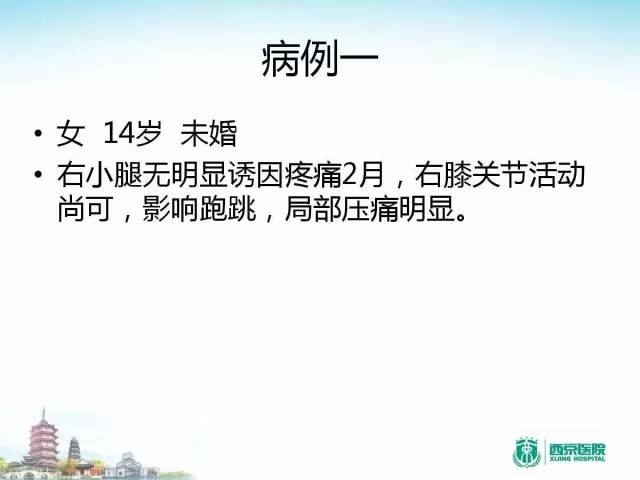 【PPT】骨肉瘤的影像诊断