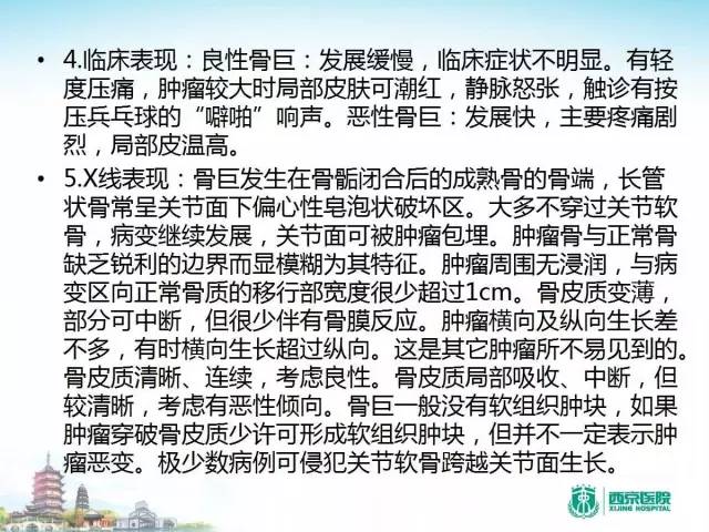 【PPT】骨肉瘤的影像诊断