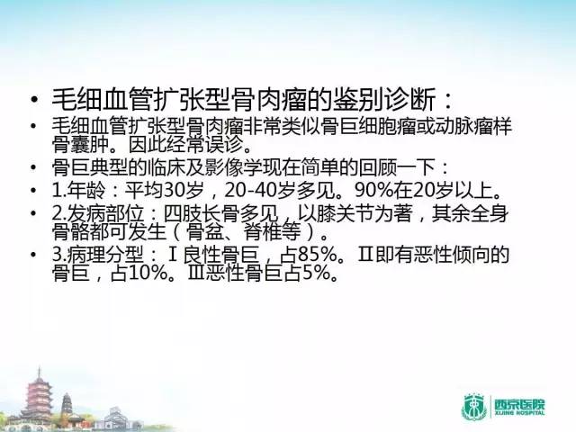 【PPT】骨肉瘤的影像诊断