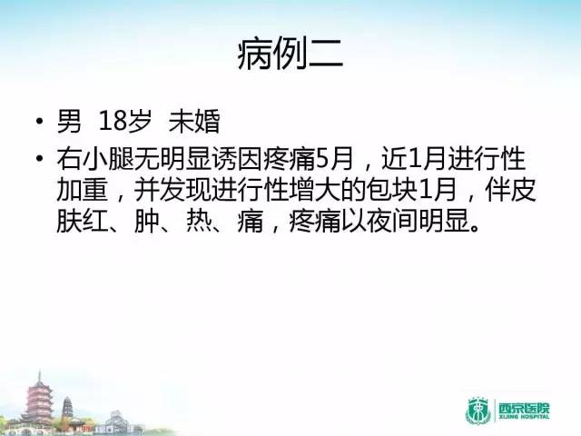 【PPT】骨肉瘤的影像诊断