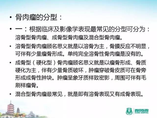 【PPT】骨肉瘤的影像诊断