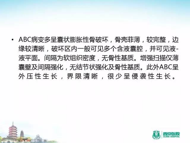 【PPT】骨肉瘤的影像诊断