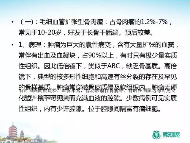 【PPT】骨肉瘤的影像诊断