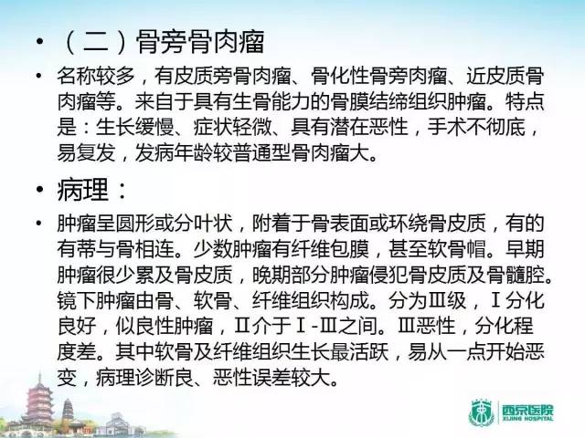 【PPT】骨肉瘤的影像诊断