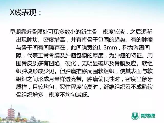 【PPT】骨肉瘤的影像诊断