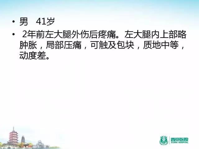 【PPT】骨肉瘤的影像诊断