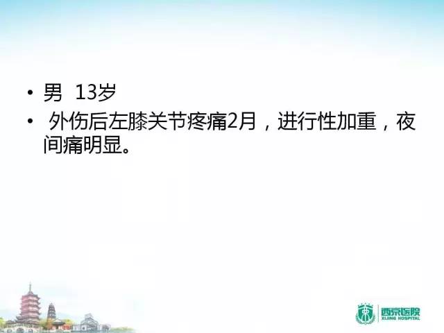 【PPT】骨肉瘤的影像诊断