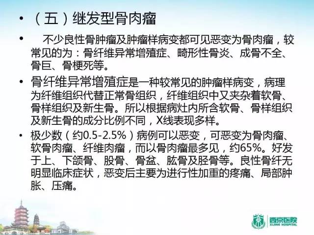 【PPT】骨肉瘤的影像诊断