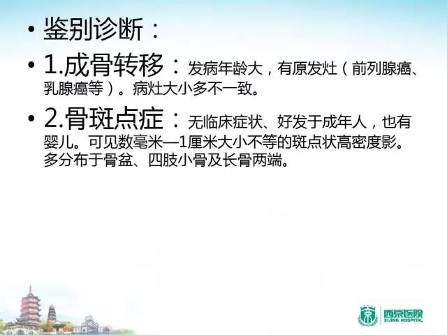 【PPT】骨肉瘤的影像诊断