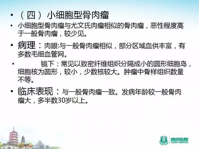 【PPT】骨肉瘤的影像诊断