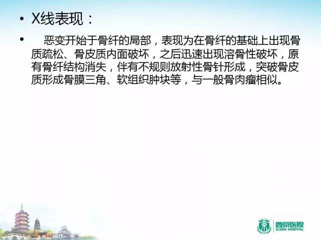 【PPT】骨肉瘤的影像诊断