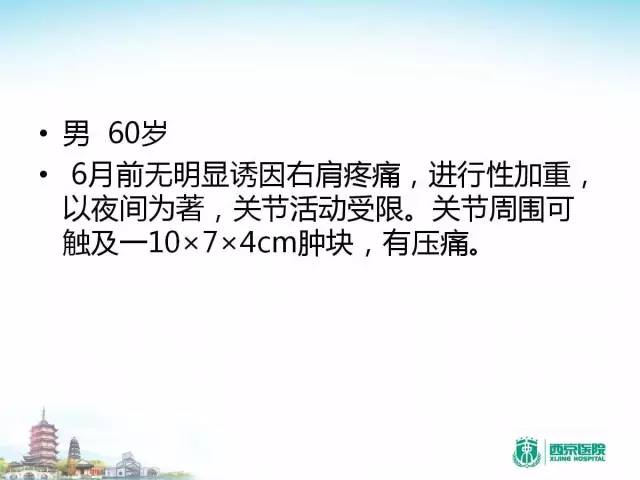 【PPT】骨肉瘤的影像诊断