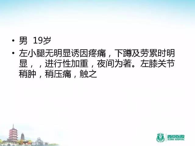 【PPT】骨肉瘤的影像诊断