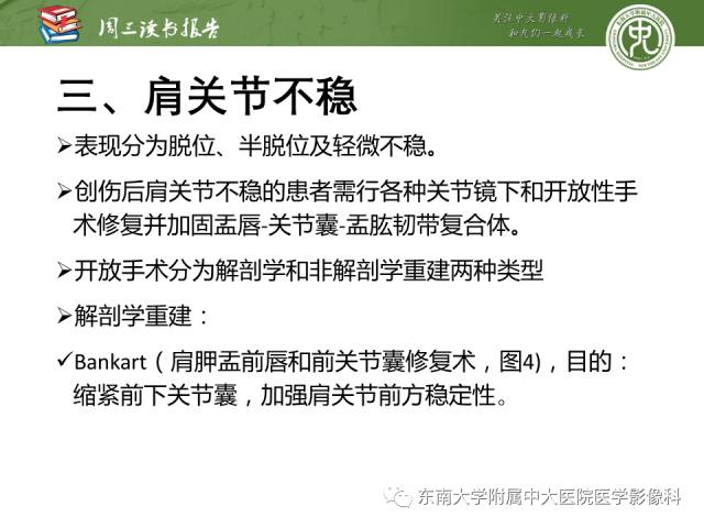 【PPT】术后肩关节MR及MR关节成像-正常与异常影像表现