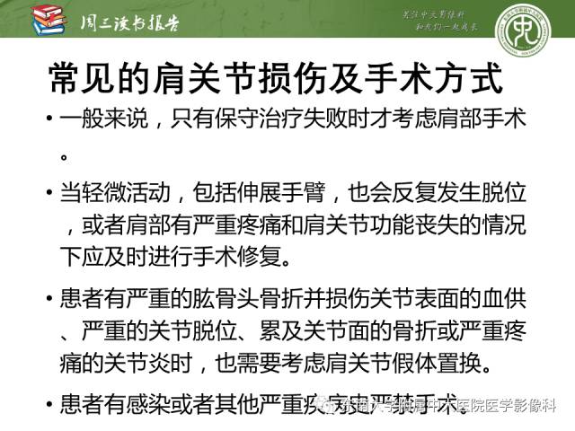 【PPT】术后肩关节MR及MR关节成像-正常与异常影像表现