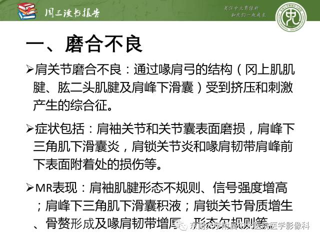 【PPT】术后肩关节MR及MR关节成像-正常与异常影像表现