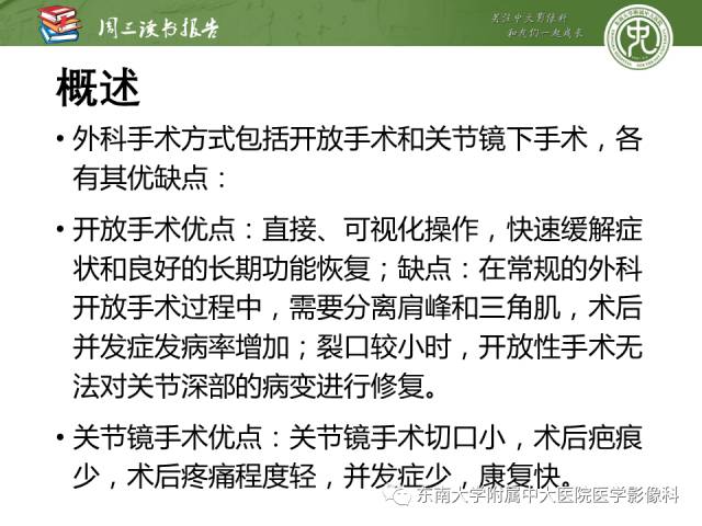 【PPT】术后肩关节MR及MR关节成像-正常与异常影像表现