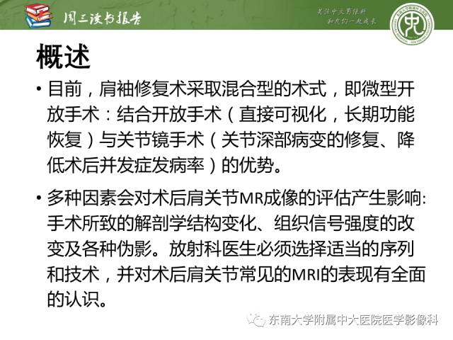 【PPT】术后肩关节MR及MR关节成像-正常与异常影像表现