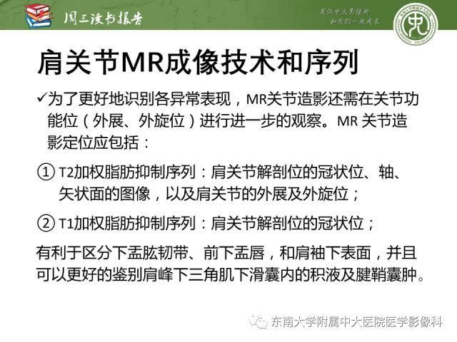 【PPT】术后肩关节MR及MR关节成像-正常与异常影像表现