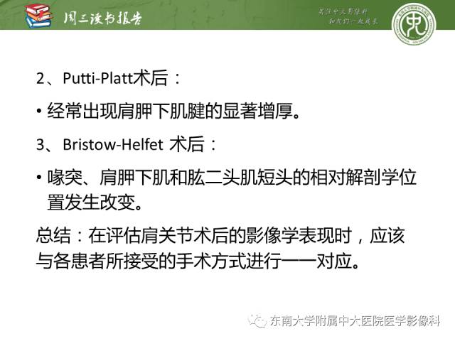 【PPT】术后肩关节MR及MR关节成像-正常与异常影像表现