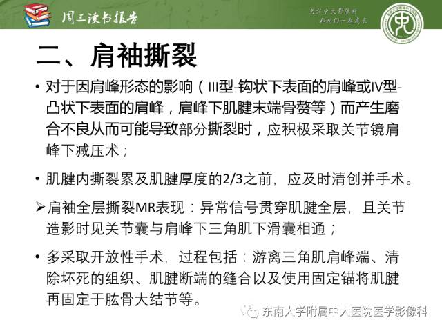 【PPT】术后肩关节MR及MR关节成像-正常与异常影像表现