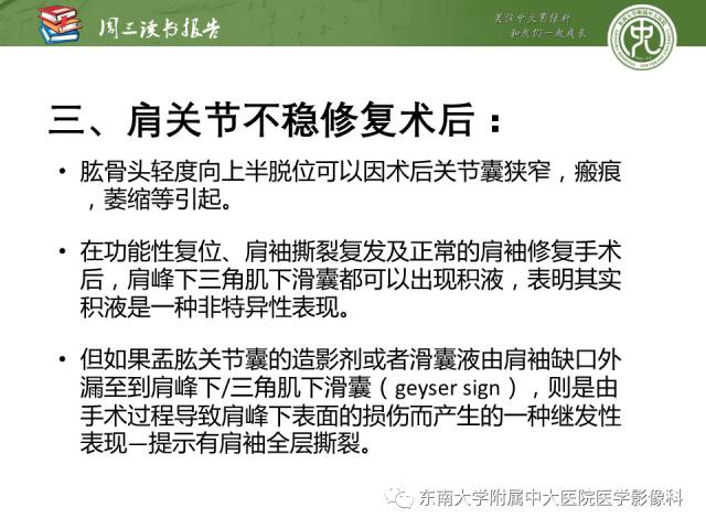 【PPT】术后肩关节MR及MR关节成像-正常与异常影像表现