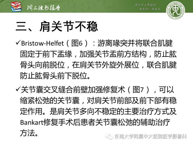 【PPT】术后肩关节MR及MR关节成像-正常与异常影像表现