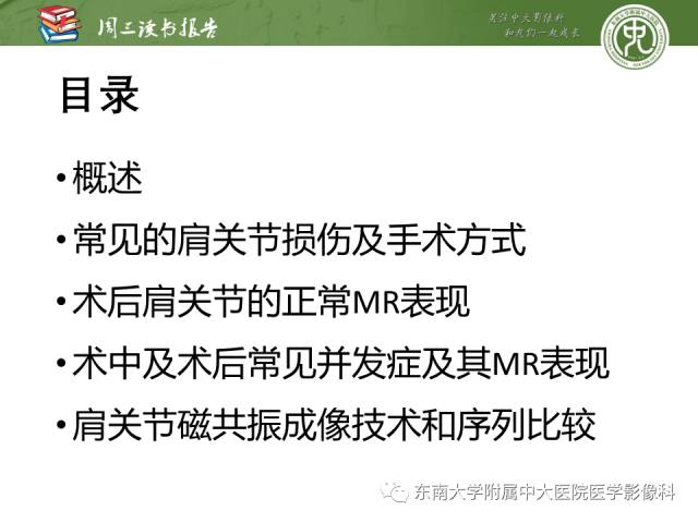 【PPT】术后肩关节MR及MR关节成像-正常与异常影像表现