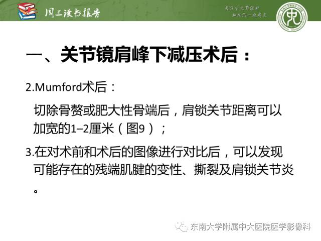 【PPT】术后肩关节MR及MR关节成像-正常与异常影像表现