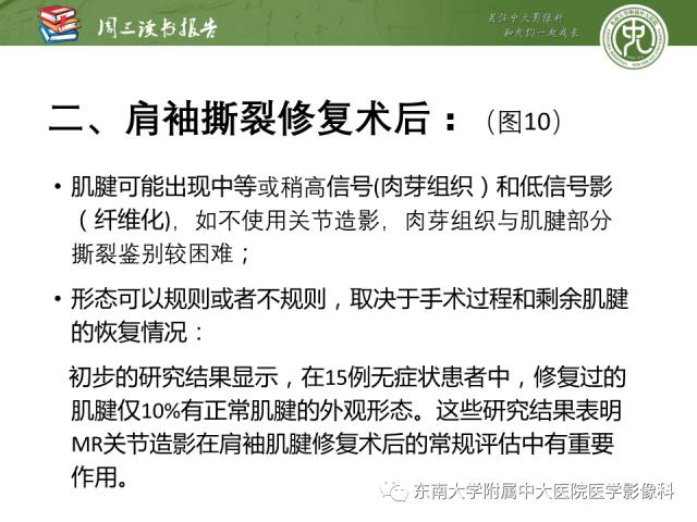 【PPT】术后肩关节MR及MR关节成像-正常与异常影像表现