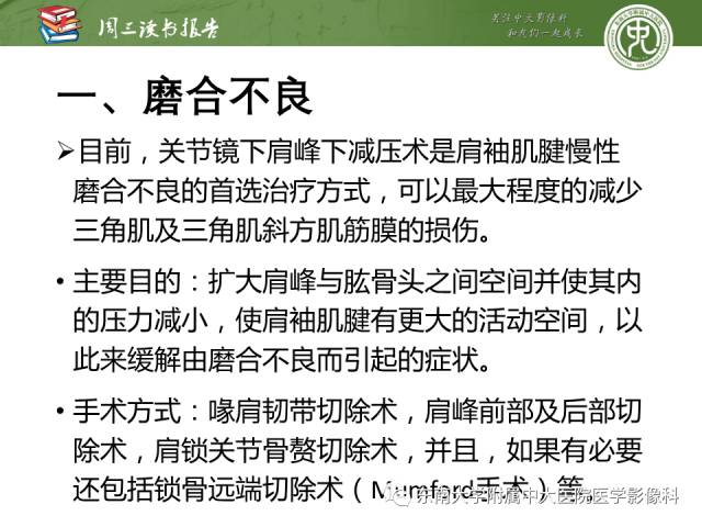 【PPT】术后肩关节MR及MR关节成像-正常与异常影像表现